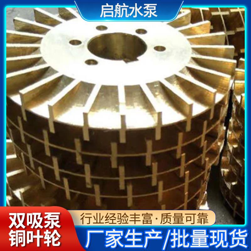 厂叶双带吸泵铜叶轮抽油泵叶轮双JQB吸泵家离心泵双面键铜轮