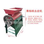 自青皮核桃去HUS皮机鲜动桃脱皮机小型农用核山杏毛桃全去皮机