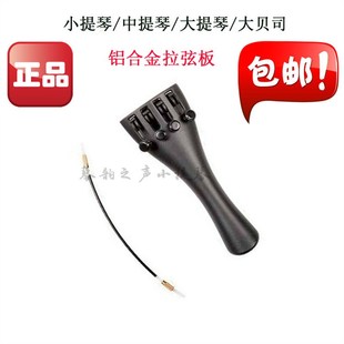 小提琴拉弦板大提琴拉线板系线板低音提琴送尾绳带微调中提琴配件