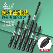 冲击批头十字披头钨钢升级高硬度电动螺丝刀强磁电批风批起子套装
