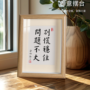 别慌稳住问题不大书法摆台办公书桌个性字画摆件励志书房卧室挂画