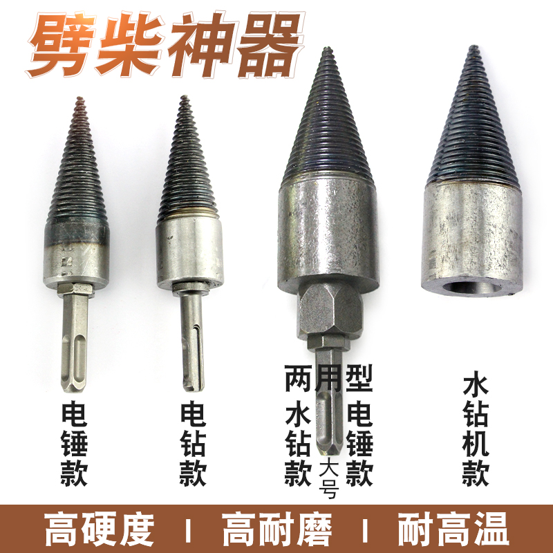 农村家用劈柴神器电动钻头分裂锥小型劈柴机破木架机手电钻破柴机