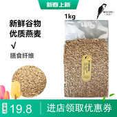 中小型鹦鹉优质鸟粮食虎皮玄凤牡丹麻雀饲料脱壳燕麦米2斤 包邮