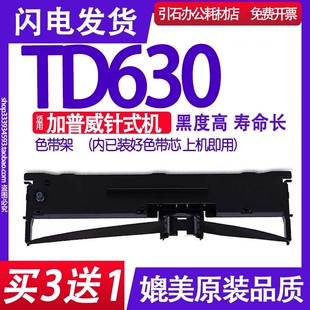 TD630色带架 适用加普威TD630色带 针式打印机碳带 墨盒 色带框架