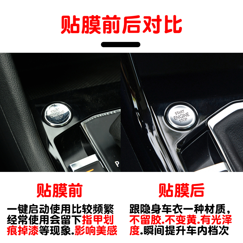 比亚迪宋PLUS一键启动膜透明按键保护膜汽车装饰改装点火内饰贴膜
