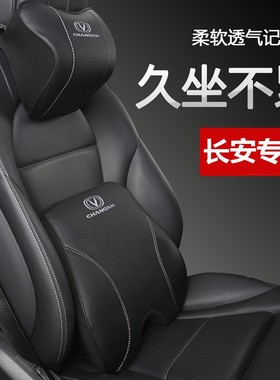 长安cs75 cs35plus cs55逸动UNI-T锐程专用汽车头枕护颈枕腰靠垫