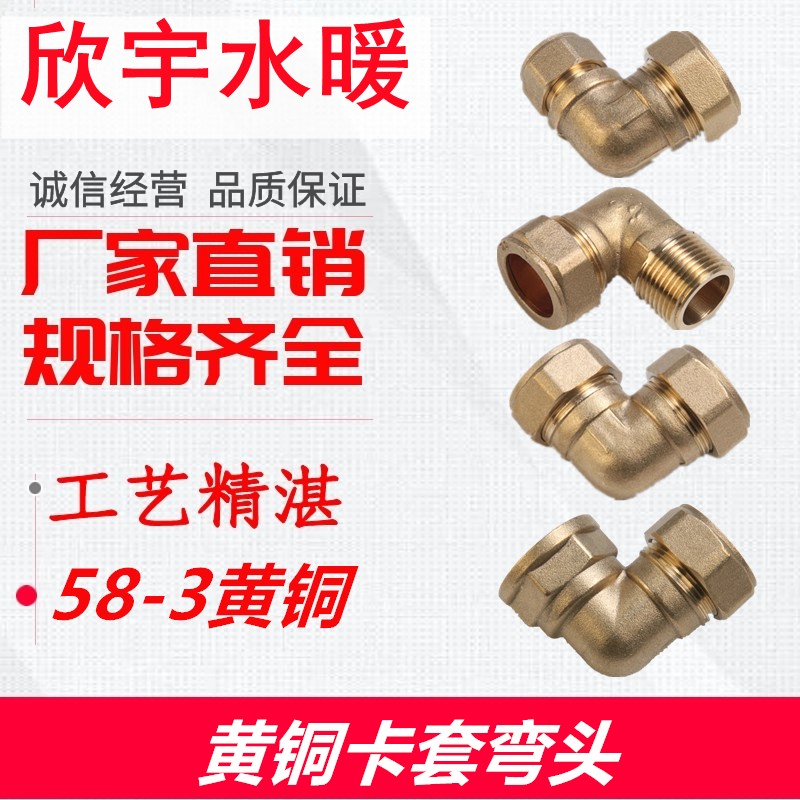 4分6分22mm黄铜卡套弯头 直角弯头 变径接头紫铜管内丝外牙卡套式