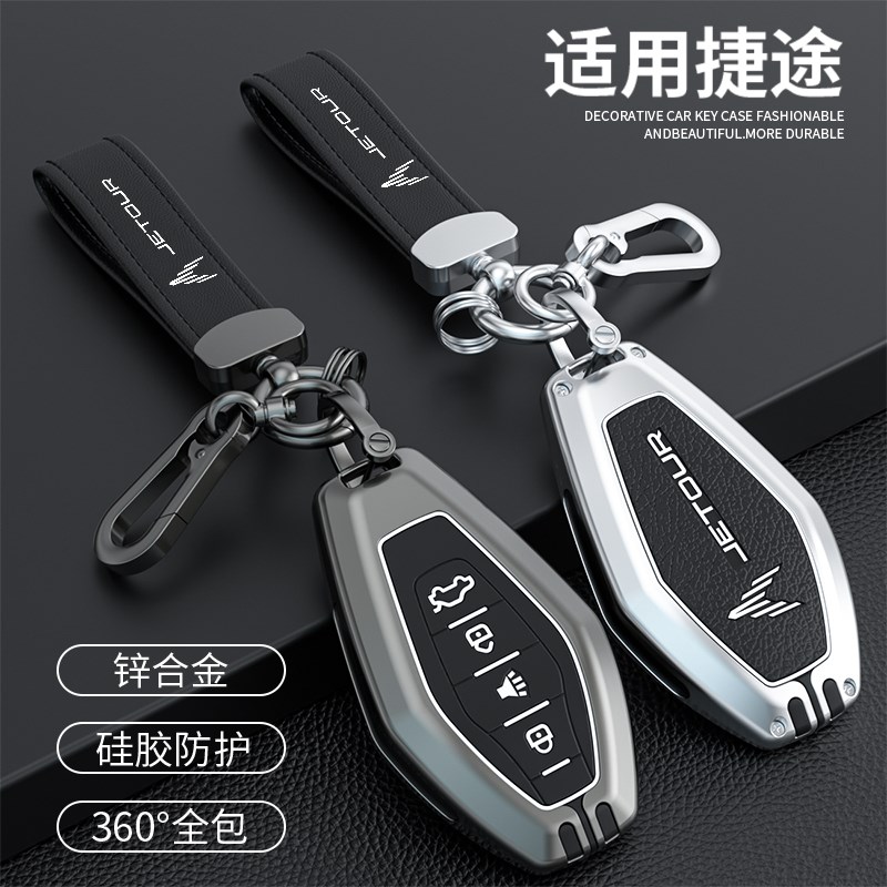 奇瑞捷途X70plus钥匙套x70Coupe捷途X90plus扣X95汽车钥匙包壳扣