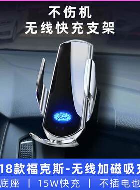 适用于12至18款福特福克斯车载手机导航支架专用无线充电改装配件