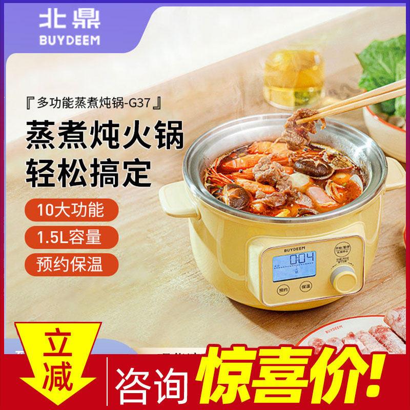 北鼎蒸煮炖锅不锈钢电蒸锅家用多功能可定时预约蒸煮一体锅G37