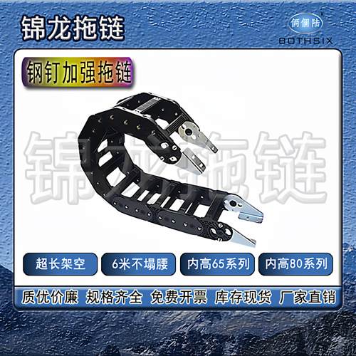 钢骨拖链GD65系列长架空6米坦克链雕刻切割机线槽品质拖链厂家