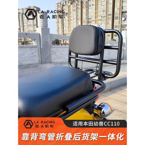 Cc110一体式后靠背可折叠后架弯头式后袋架后靠背架