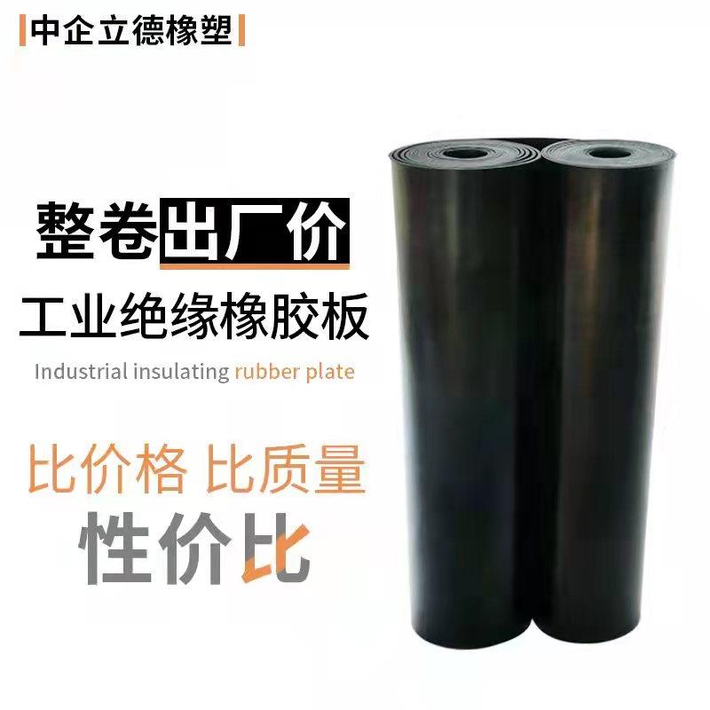 橡胶板绝缘胶垫橡胶垫减震耐磨工业橡胶皮垫防滑密封整卷厂家定制