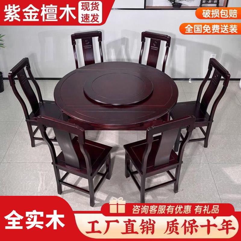 紫金檀木实木餐桌椅子转盘组合伸缩方圆两用中式仿古雕花家用跳台