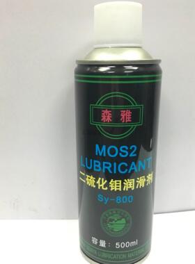 森雅二硫化钼润滑剂二硫化钼喷剂 SY-800 500毫升