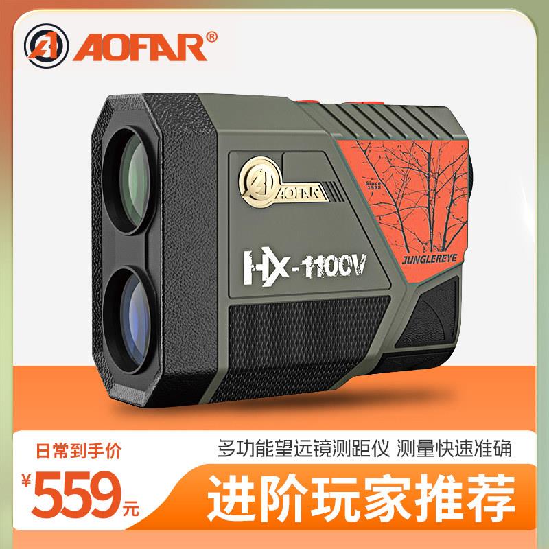 Aofar高精度望远镜激光测距仪专业弓箭复合弓距离坡度测量仪1100V