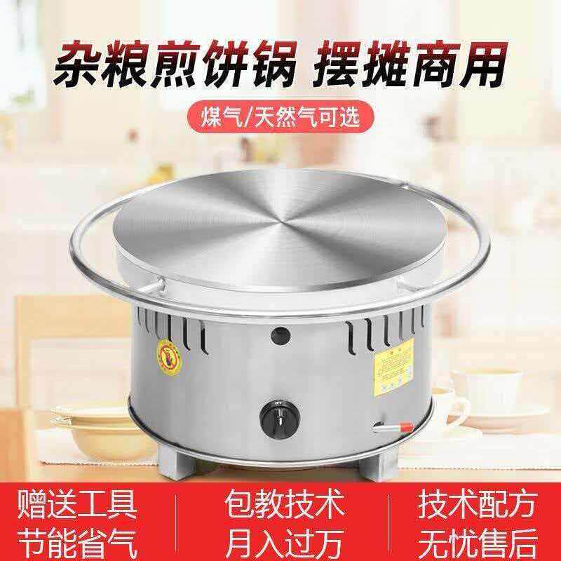 杂粮煎饼机家用煎饼锅摆摊商用煎饼果子机山东燃气鏊子旋转煎饼机