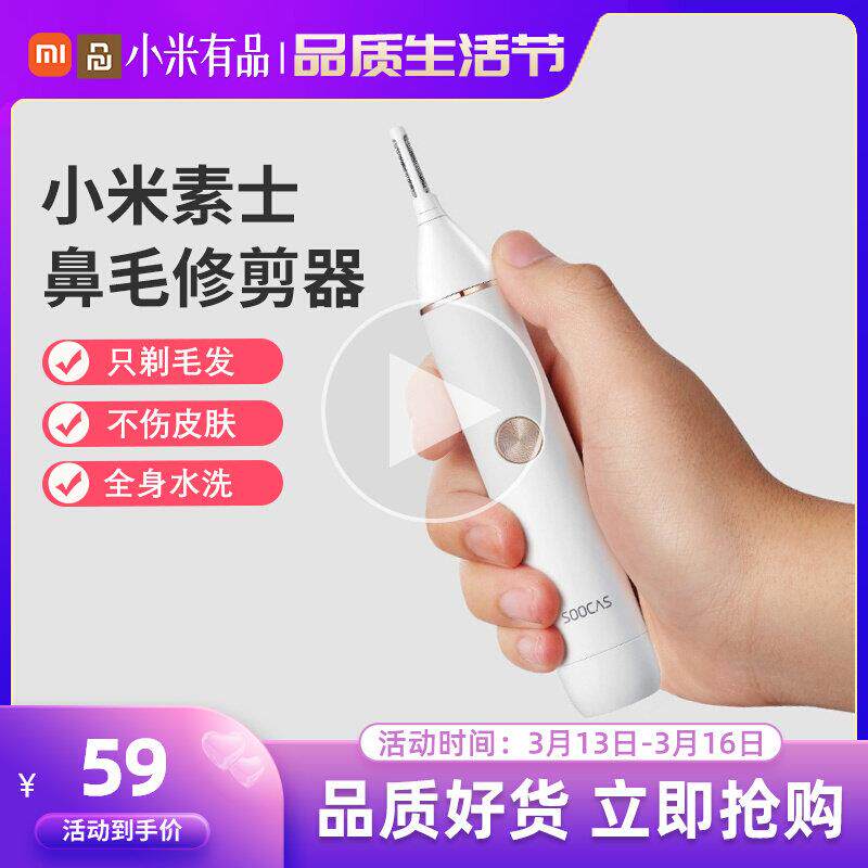 素士鼻毛修剪器女士电动剃鼻毛器素士圆头鼻孔刮工具鼻孔剪刀男士