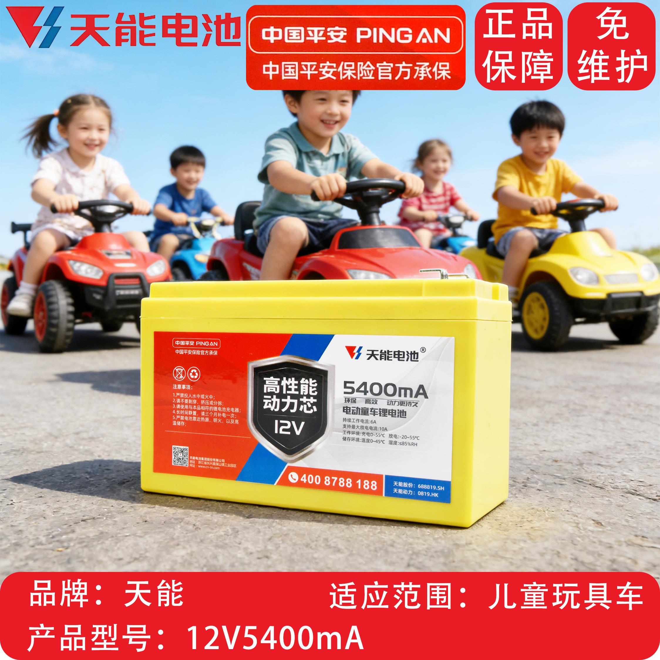 天能儿童电动汽车锂电池12v5400ma大容量长质保安全锂电池