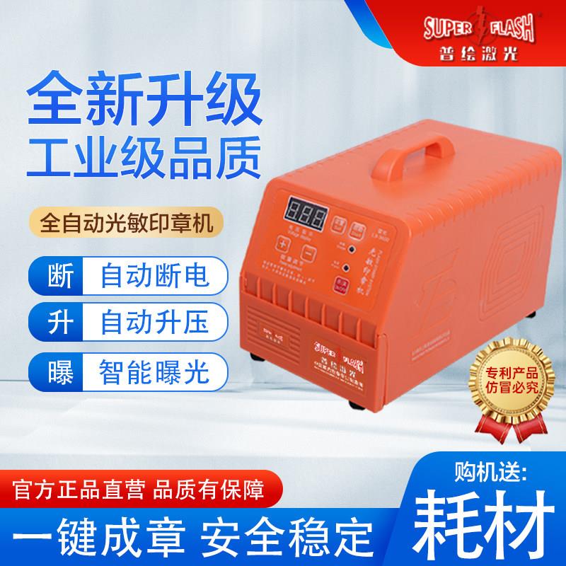 全自动刻章机设备 光敏印章机进口款 雷光系列刻印工具
