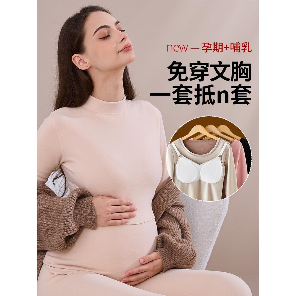 孕妇秋衣秋裤免穿文胸秋冬产后哺乳带胸垫加绒睡衣怀孕期保暖内衣
