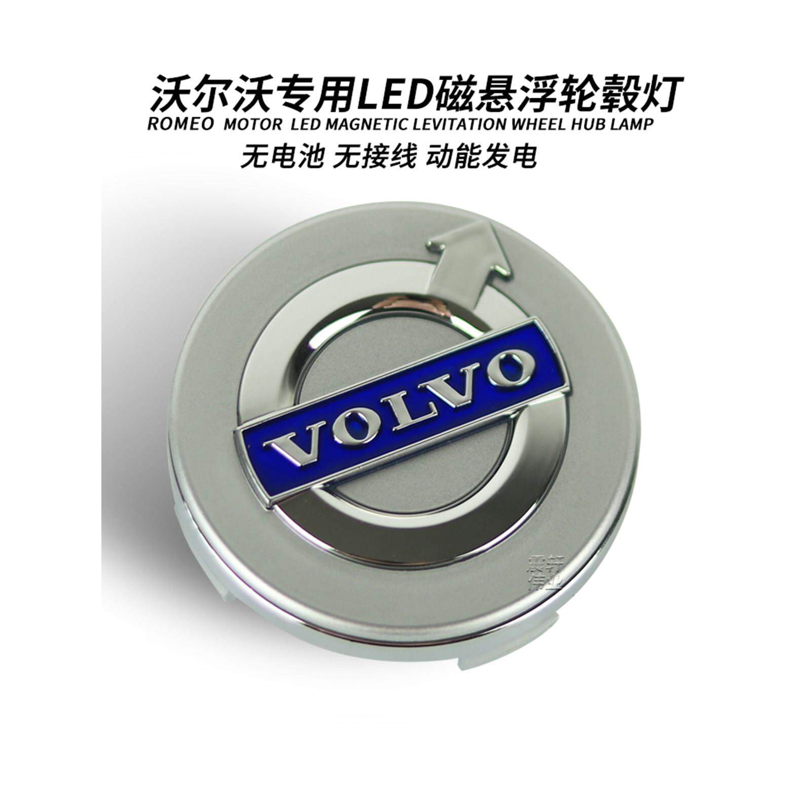 沃尔沃磁悬浮轮毂灯Xc90 S60 Xc60 S90 V90 V60发光轮毂盖灯汽车
