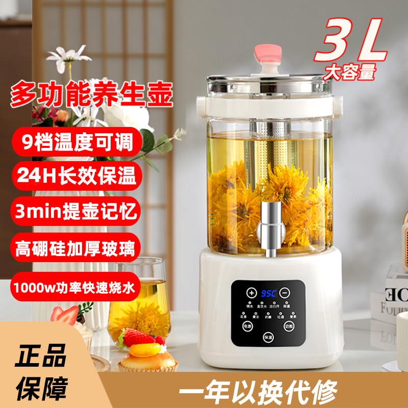 养生壶多功能3L特大容量玻璃烧水壶电煮茶壶煮茶器