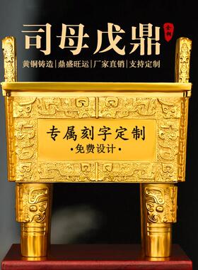 铜鼎摆件黄铜四方鼎香炉司母戊鼎大号家居店铺公司办公室开业礼品