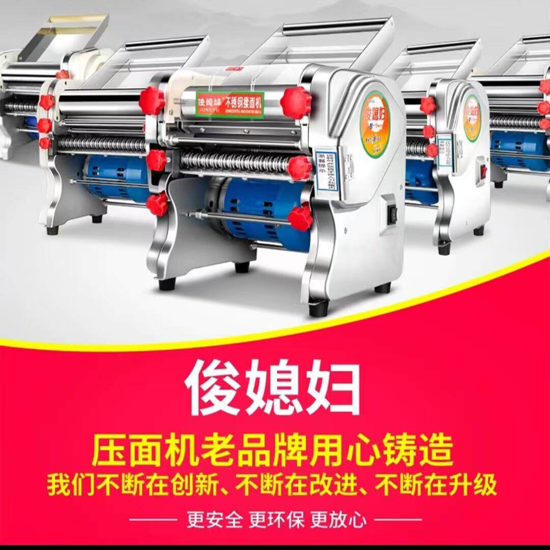 俊媳妇免拆刀200型电动压面机商用家用小型全自动面条揉面机