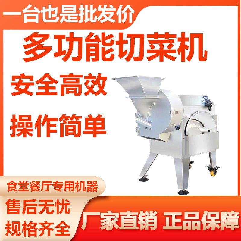 新款商用不锈钢全自动切菜机切片切丝切丁机土豆切块机切丝机
