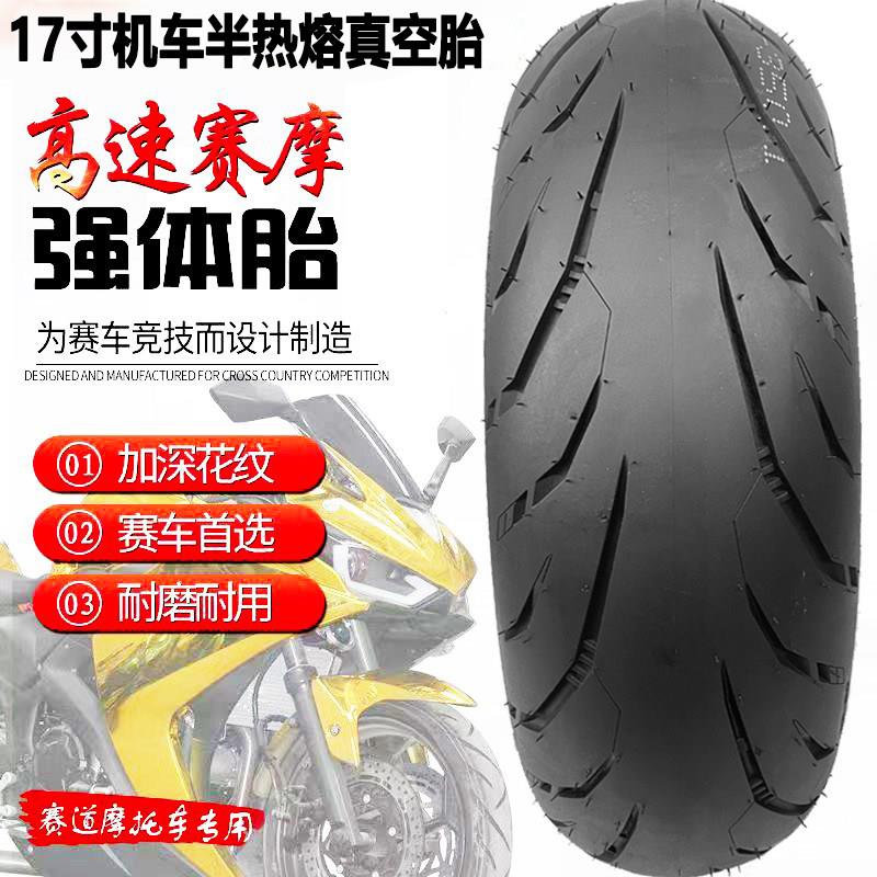 120/140/160/70-17机车半热熔轮胎黄龙300金鹏TRK502摩托车真空胎