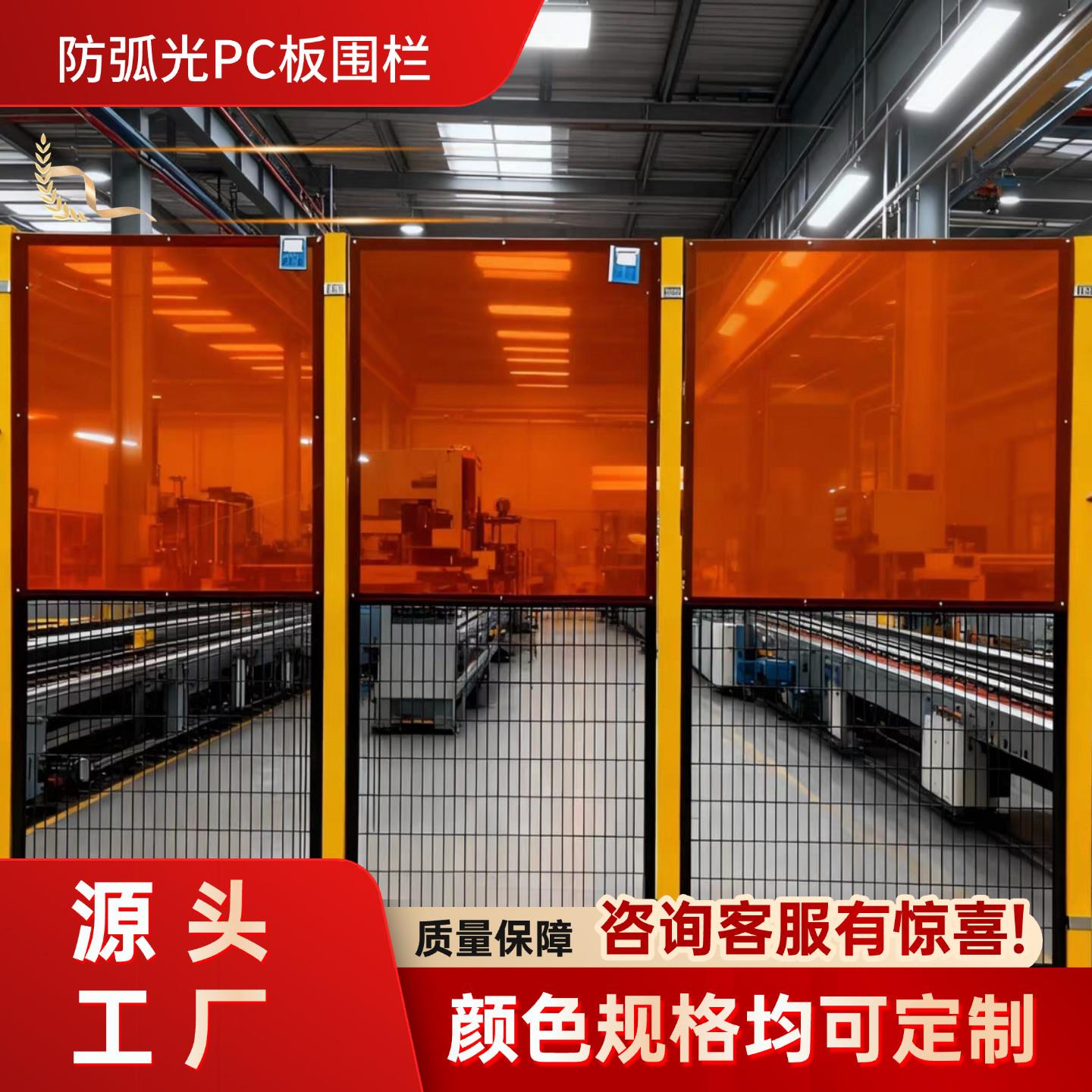 防弧光PC板车间围挡设备安全防护围栏挡光焊接屏风隔断隔离网定制