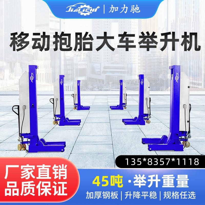 移动式汽车升降机大型车维修电动抱胎液压升降机货车卡车客车