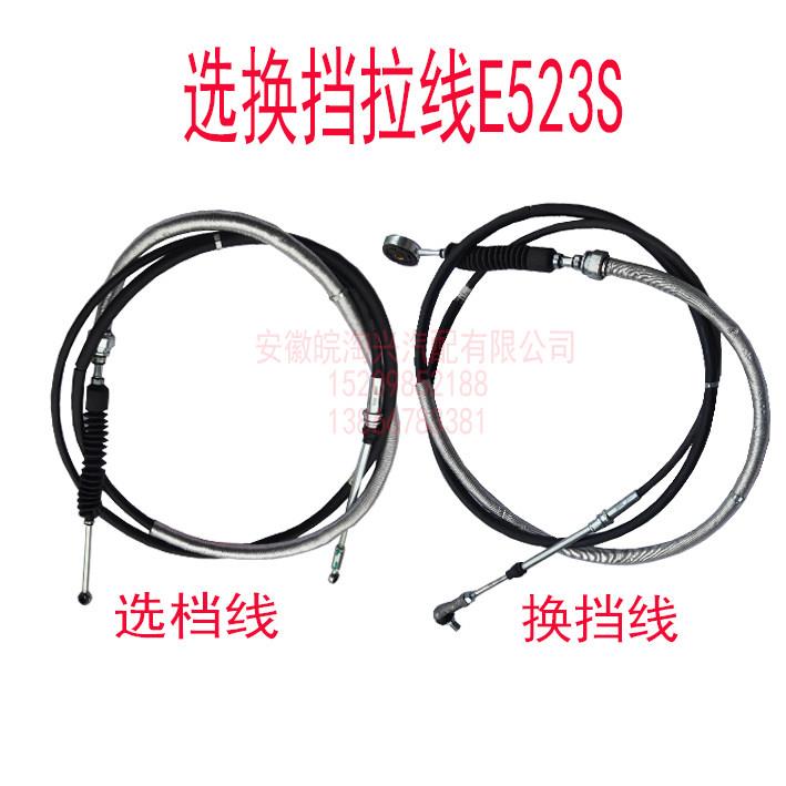 江淮汽车配件 E523S变速箱选档线选挡线换挡线换档线 原厂