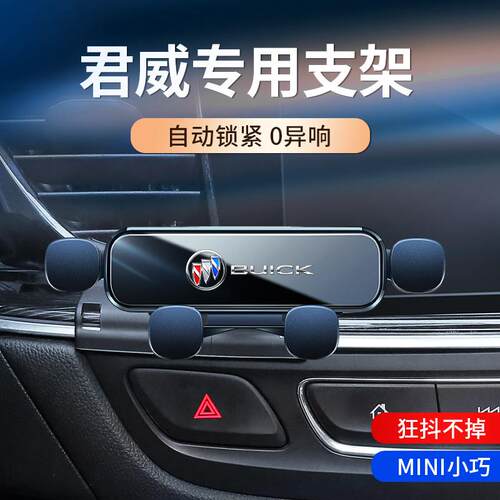 别克君威手机专用支架09-22款君威手机车载手机支架无线充电导航