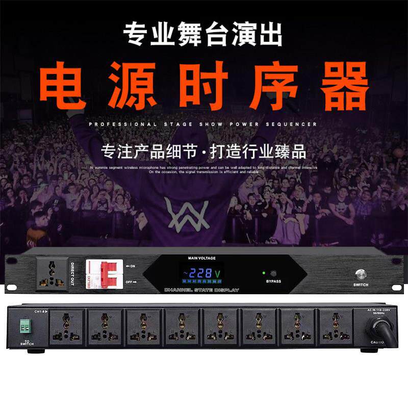 电源时序器8路10路SR-328S带显示舞台音响演出电源插头开关顺序