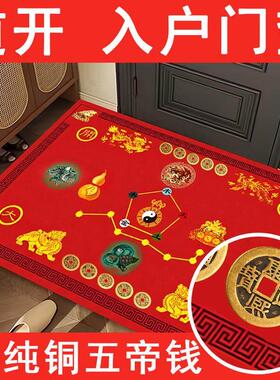 五帝钱七星拱月地垫入户门脚垫家用聚财门垫五行五帝钱葫芦纳福