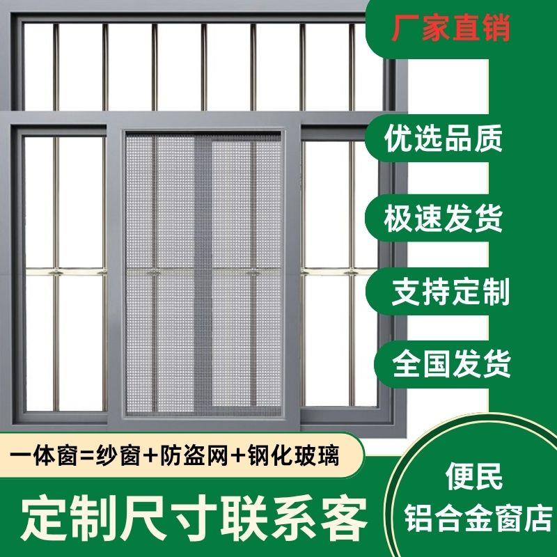 铝合金一体窗卫生间厨房自建房板房金刚网纱窗防盗网可定制推拉窗