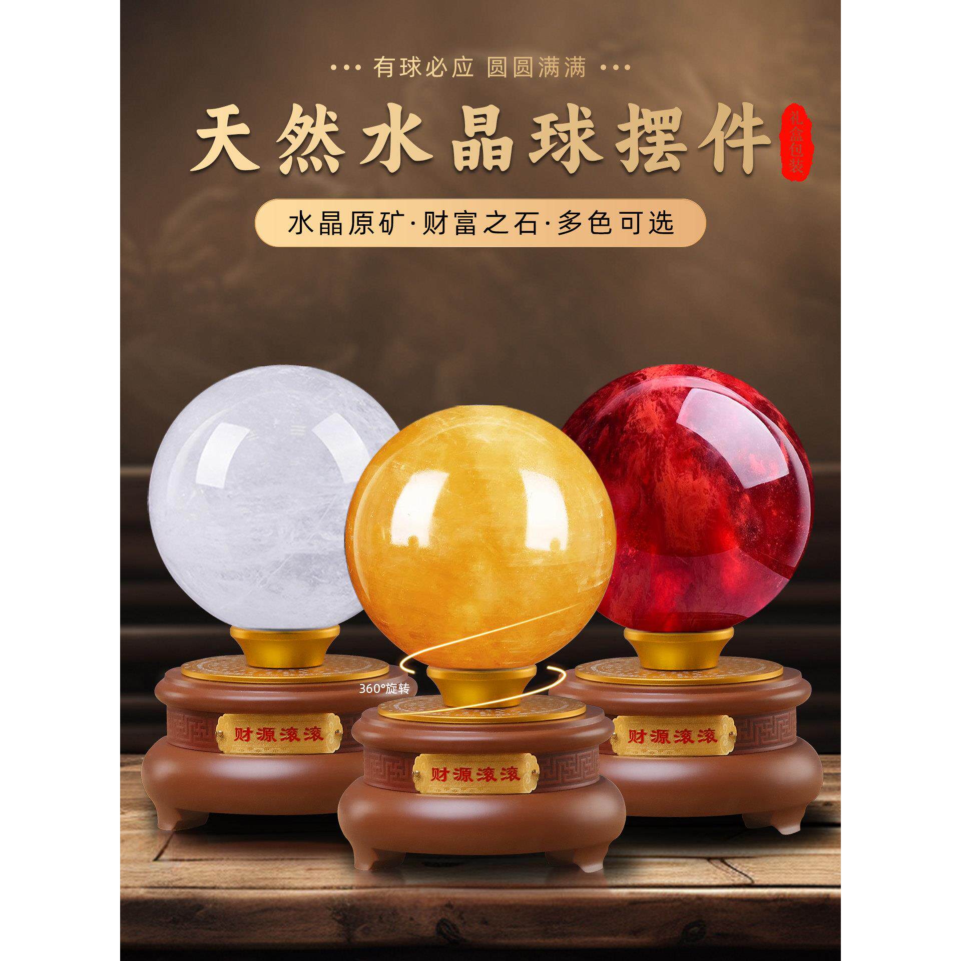 天然白水晶球真招财风生水起高级感黄红色水晶球定制礼盒摆件