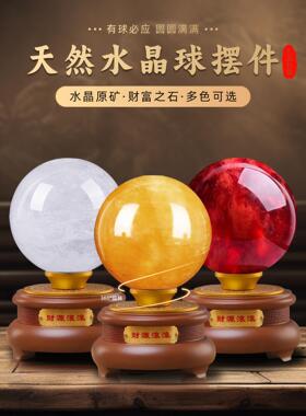 天然白水晶球真招财风生水起高级感黄红色水晶球定制礼盒摆件