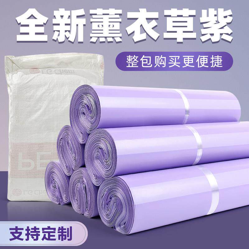 紫色快递袋打包袋防水加厚整袋物流邮寄大号包装塑料包裹袋子
