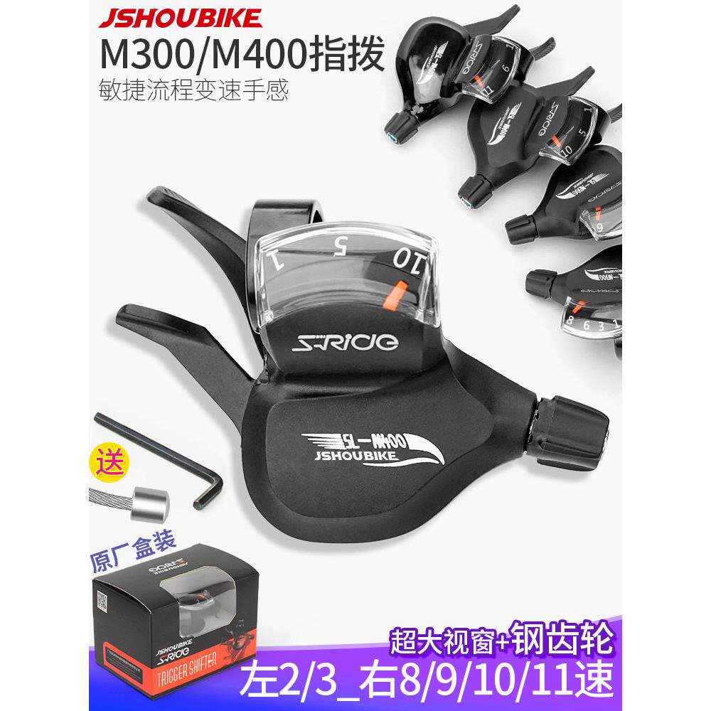 山地车变速器指拨器8 9 10 11速24 27速M300速瑞达套件自行车配件