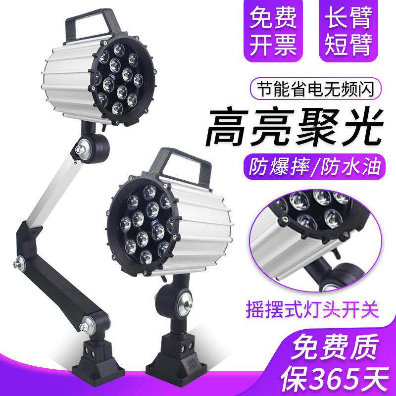 LED机床工作灯220v防水电脑锣照明灯36V数控弹簧冲铣床车床灯24v