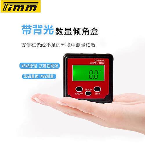 桂林天目牌带背光电子数显倾角盒强磁角度仪水平仪角度尺量角器