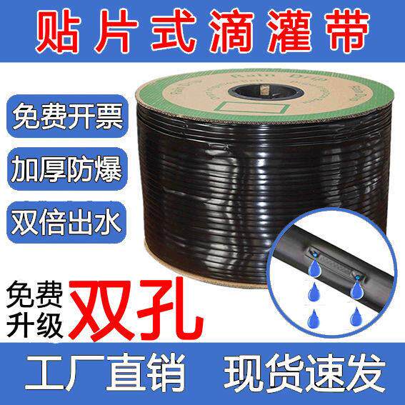 滴灌带双孔16mm单农用贴片式滴灌管地水果草莓玉米大棚蔬菜微喷溉