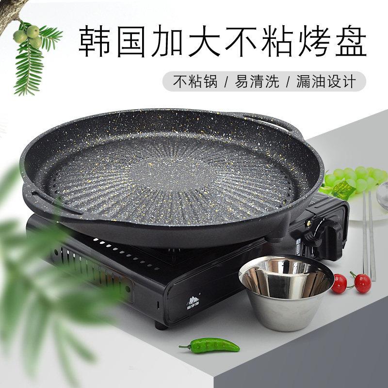 韩国麦饭石圆形烧烤盘烤肉盘卡式炉用便携烤肉锅铁板烧