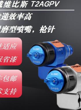 DEVILBISS戴维比斯T2AGPV自动喷枪新蓝枪不锈钢机器人喷枪水性漆