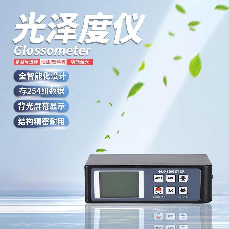 兰泰GM200光泽度计测量仪GM-2000一体式光泽测量检测油漆塑料光泽,五金/工具,其它仪表仪器,淘宝优惠券,粉丝福利购,淘宝优惠卷