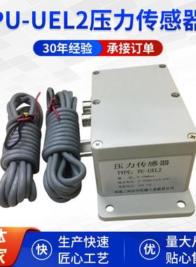 郑纺机梳棉机 PU-UEL2 压力传感器郑州清梳联纺织机械配件