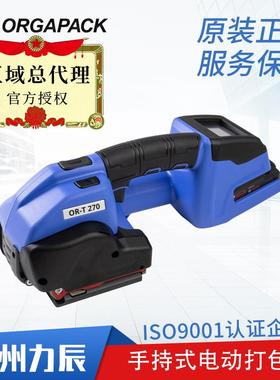 ORGAPACK OR-T270手持式电动打包机瑞士原装进口全自动捆扎打带机